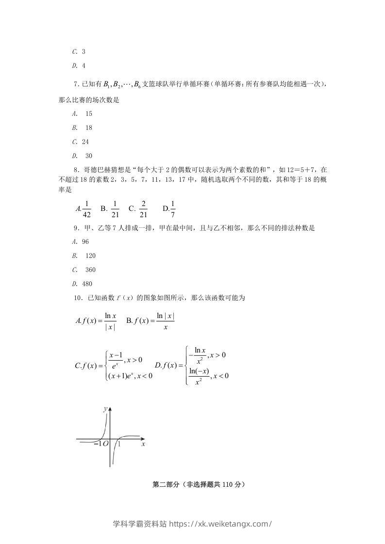 图片[2]-2019-2020年北京市通州区高二数学下学期期末试题及答案(Word版)-学科学霸资料站