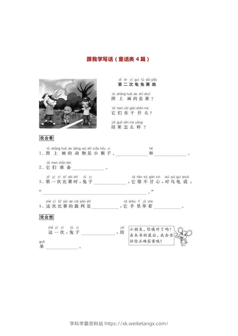 二年级语文上册看图写话练习篇-学科学霸资料站