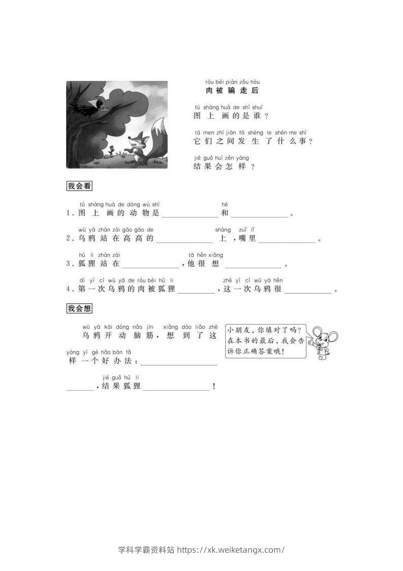 图片[2]-二年级语文上册看图写话练习篇-学科学霸资料站