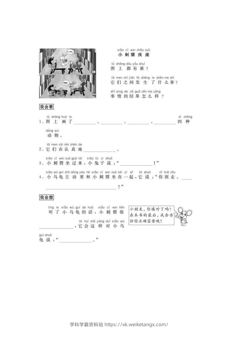 图片[3]-二年级语文上册看图写话练习篇-学科学霸资料站