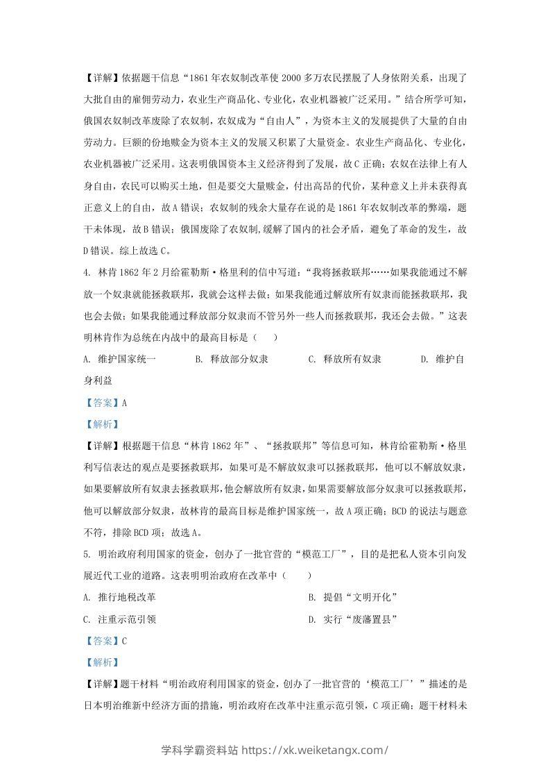 图片[2]-2023-2024学年江苏省南京市九年级上学期历史第二次月考试题及答案(Word版)-学科学霸资料站