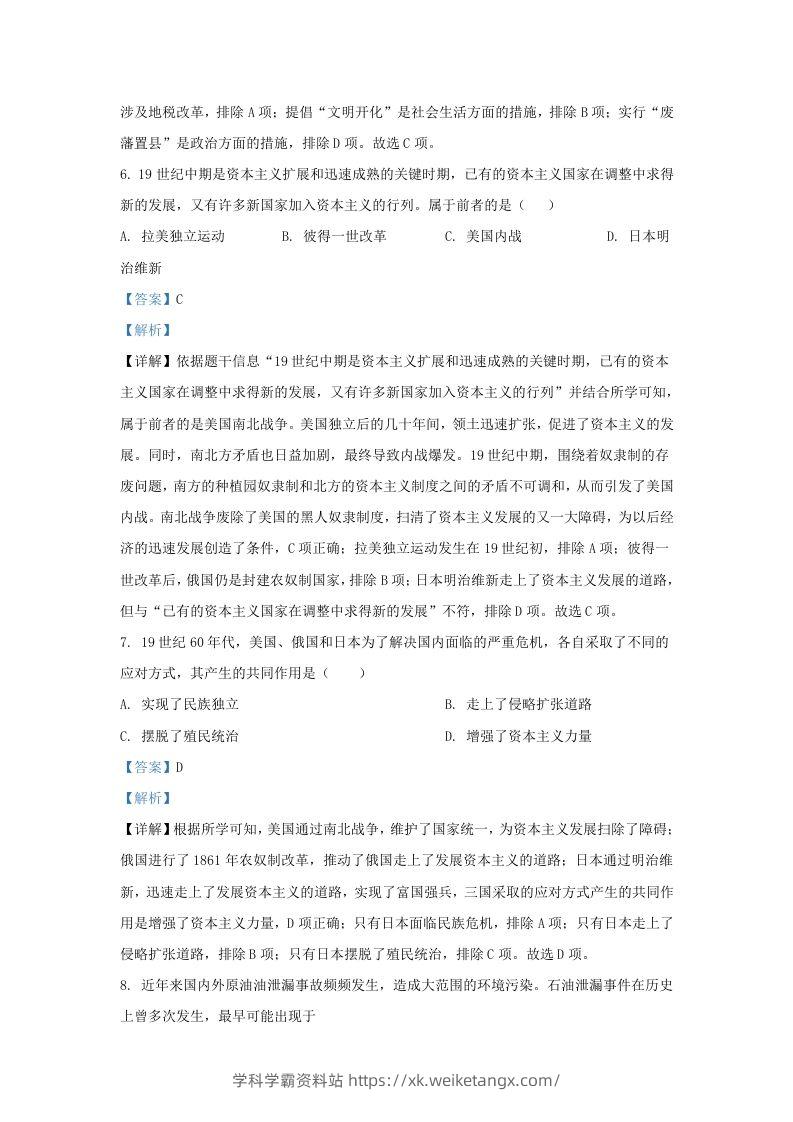 图片[3]-2023-2024学年江苏省南京市九年级上学期历史第二次月考试题及答案(Word版)-学科学霸资料站