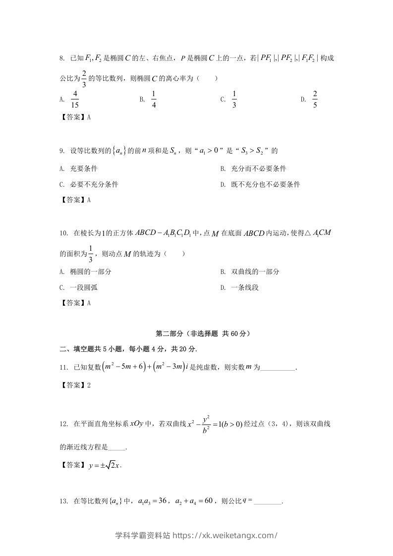 图片[3]-2019-2020年北京市东城区高二数学上学期期末试题及答案(Word版)-学科学霸资料站