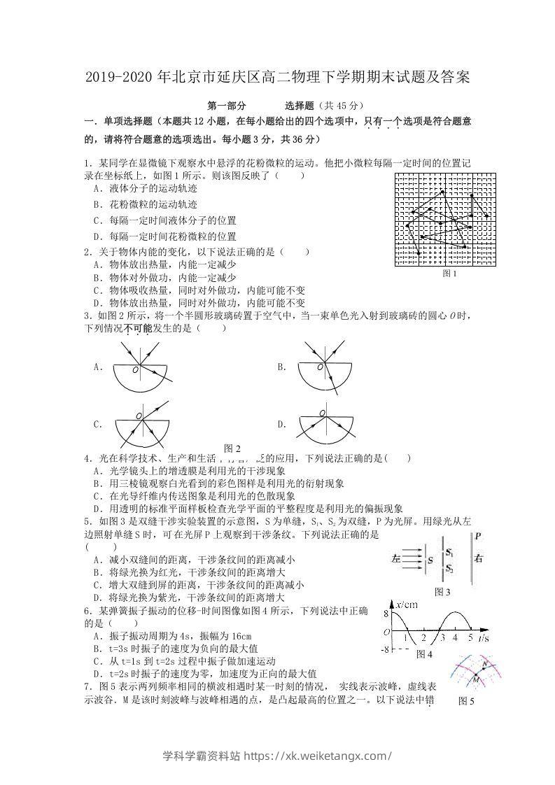 2019-2020年北京市延庆区高二物理下学期期末试题及答案(Word版)-学科学霸资料站