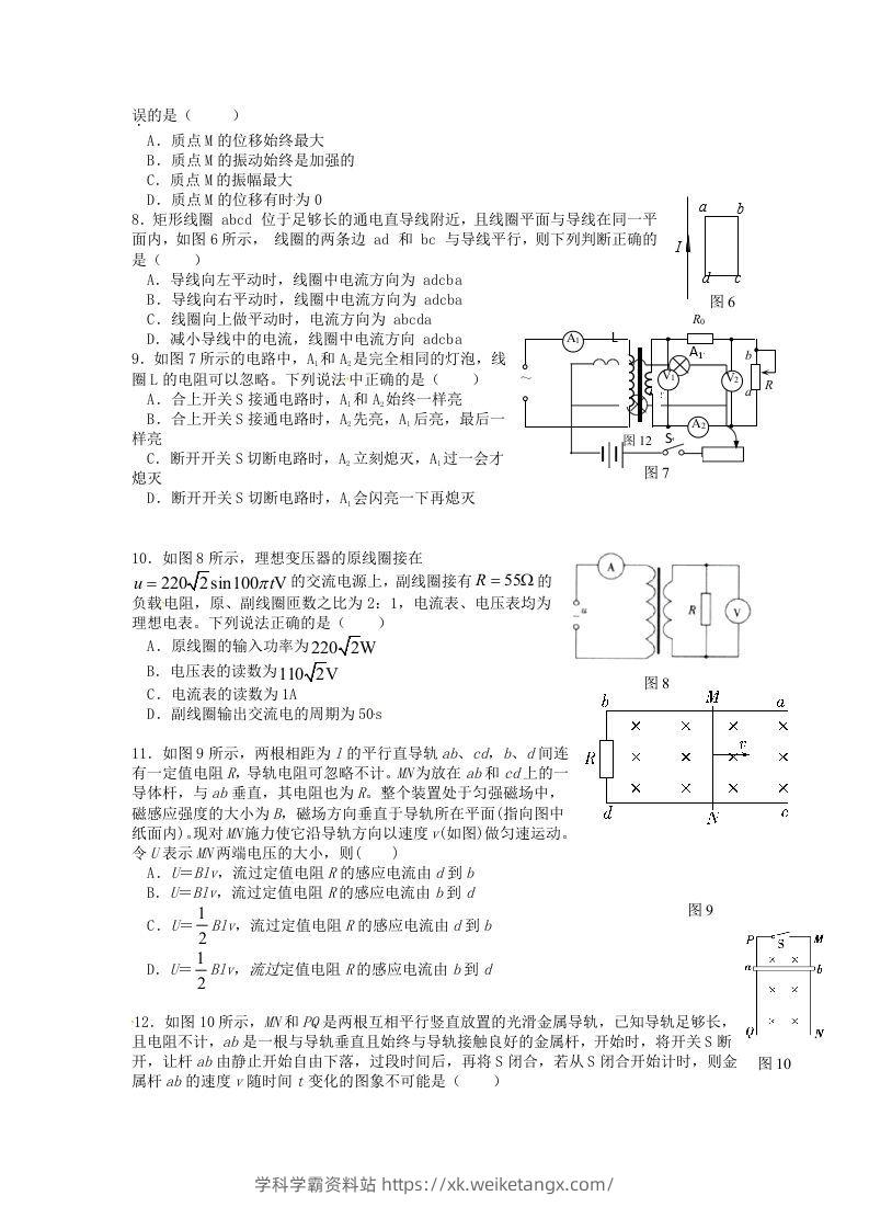 图片[2]-2019-2020年北京市延庆区高二物理下学期期末试题及答案(Word版)-学科学霸资料站