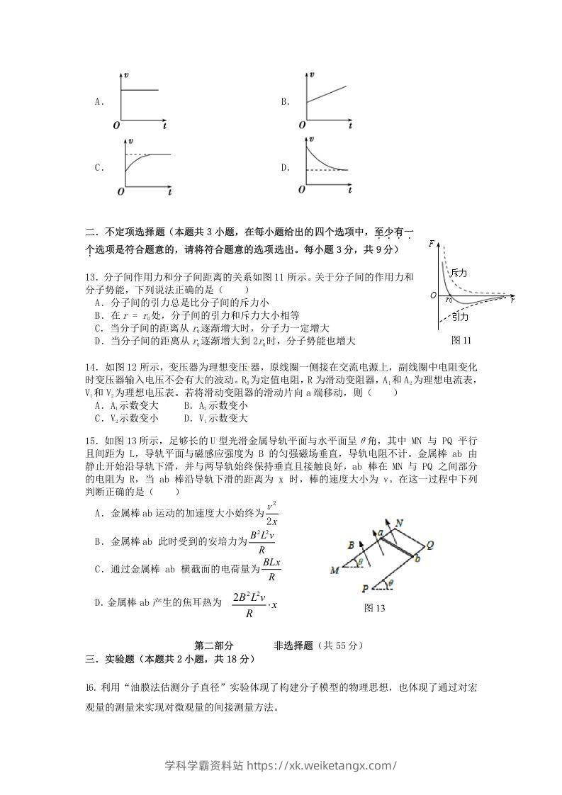 图片[3]-2019-2020年北京市延庆区高二物理下学期期末试题及答案(Word版)-学科学霸资料站