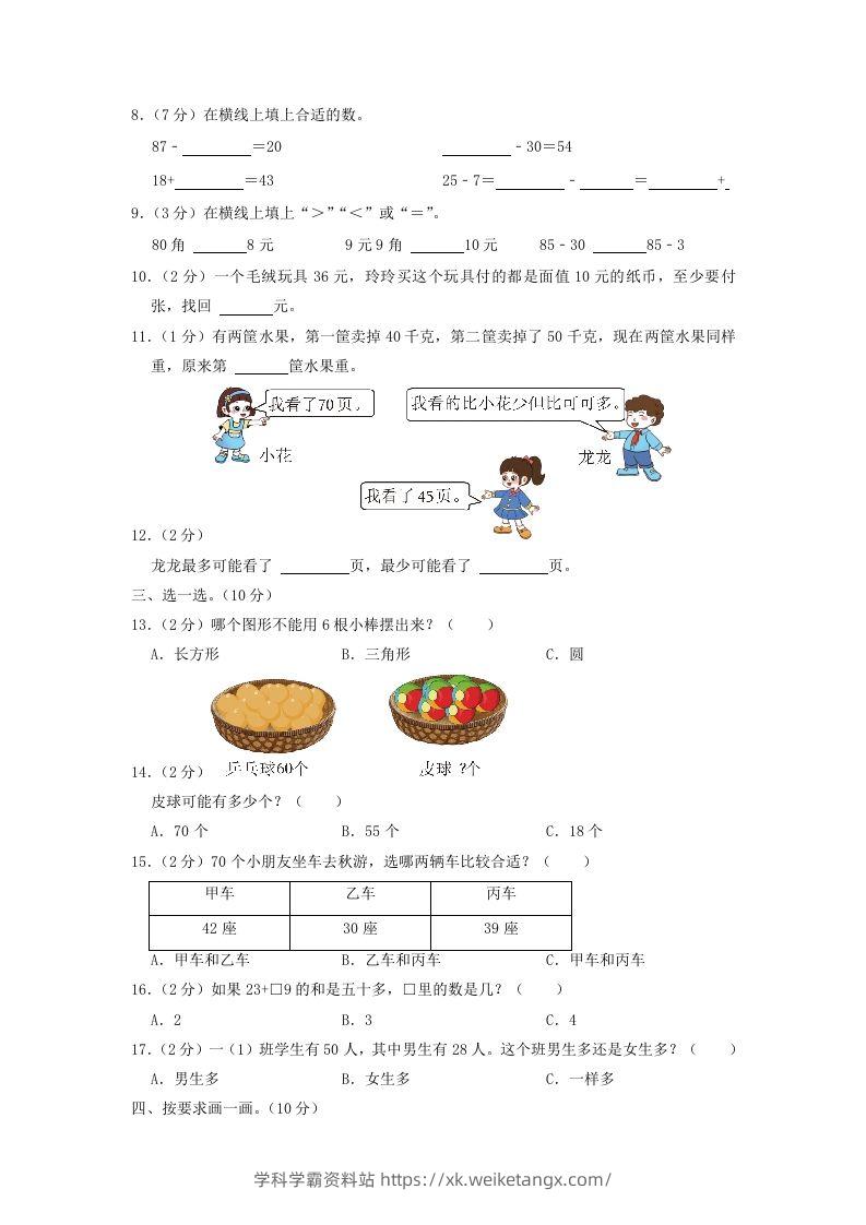 图片[2]-2021-2022学年江苏省苏州市太仓市一年级下学期数学期末试题及答案(Word版)-学科学霸资料站