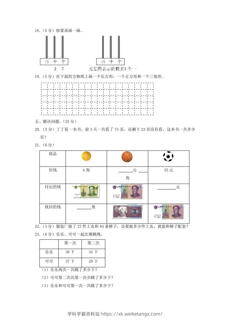 图片[3]-2021-2022学年江苏省苏州市太仓市一年级下学期数学期末试题及答案(Word版)-学科学霸资料站