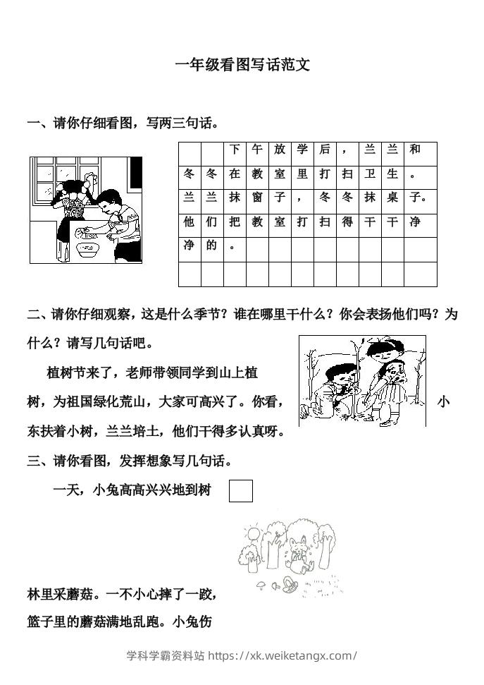 部编版一年级上册语文看图写话满分指导练习(含范文)-学科学霸资料站