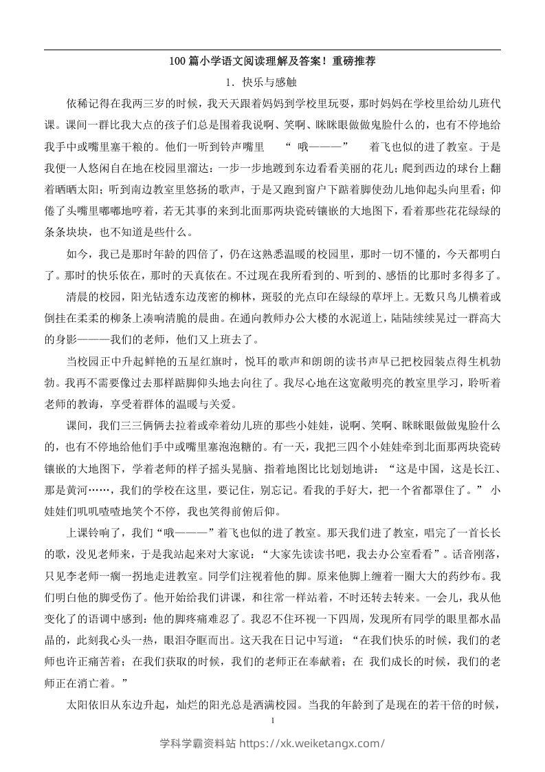 100篇小学语文阅读理解及答案！重磅推荐-学科学霸资料站