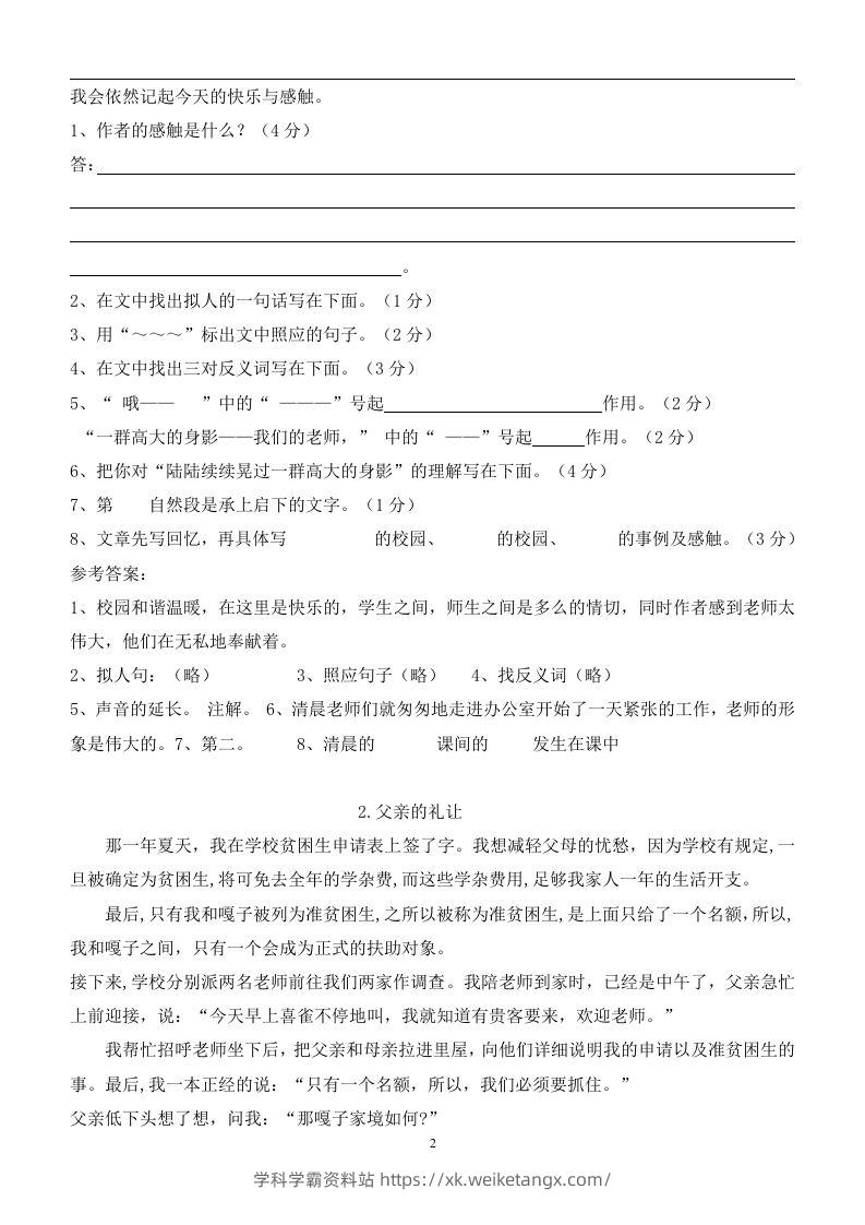 图片[2]-100篇小学语文阅读理解及答案！重磅推荐-学科学霸资料站