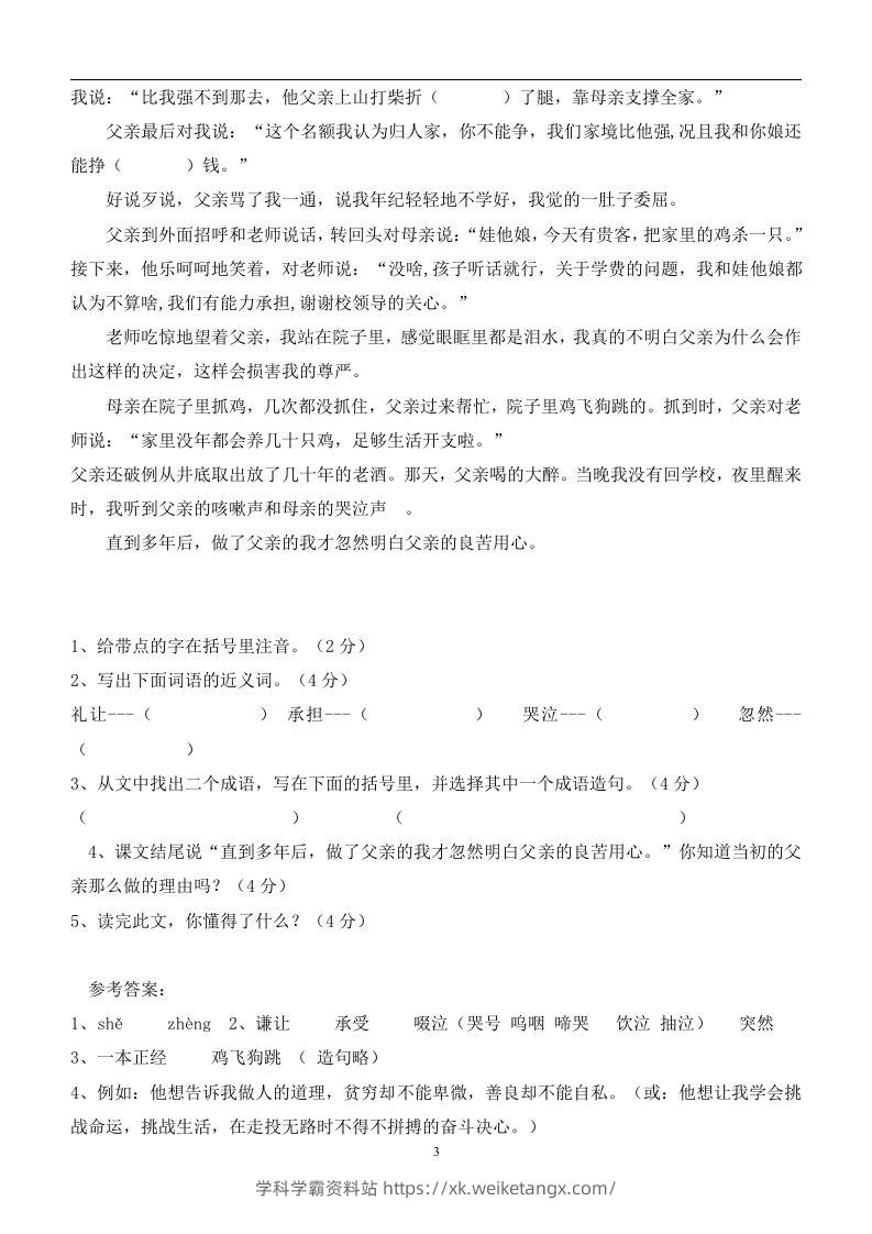 图片[3]-100篇小学语文阅读理解及答案！重磅推荐-学科学霸资料站