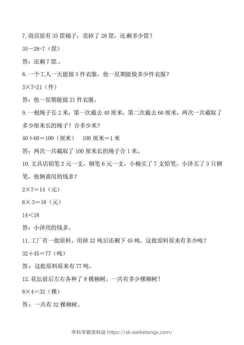 图片[2]-【道常考易错应用题】二上数学答案-学科学霸资料站