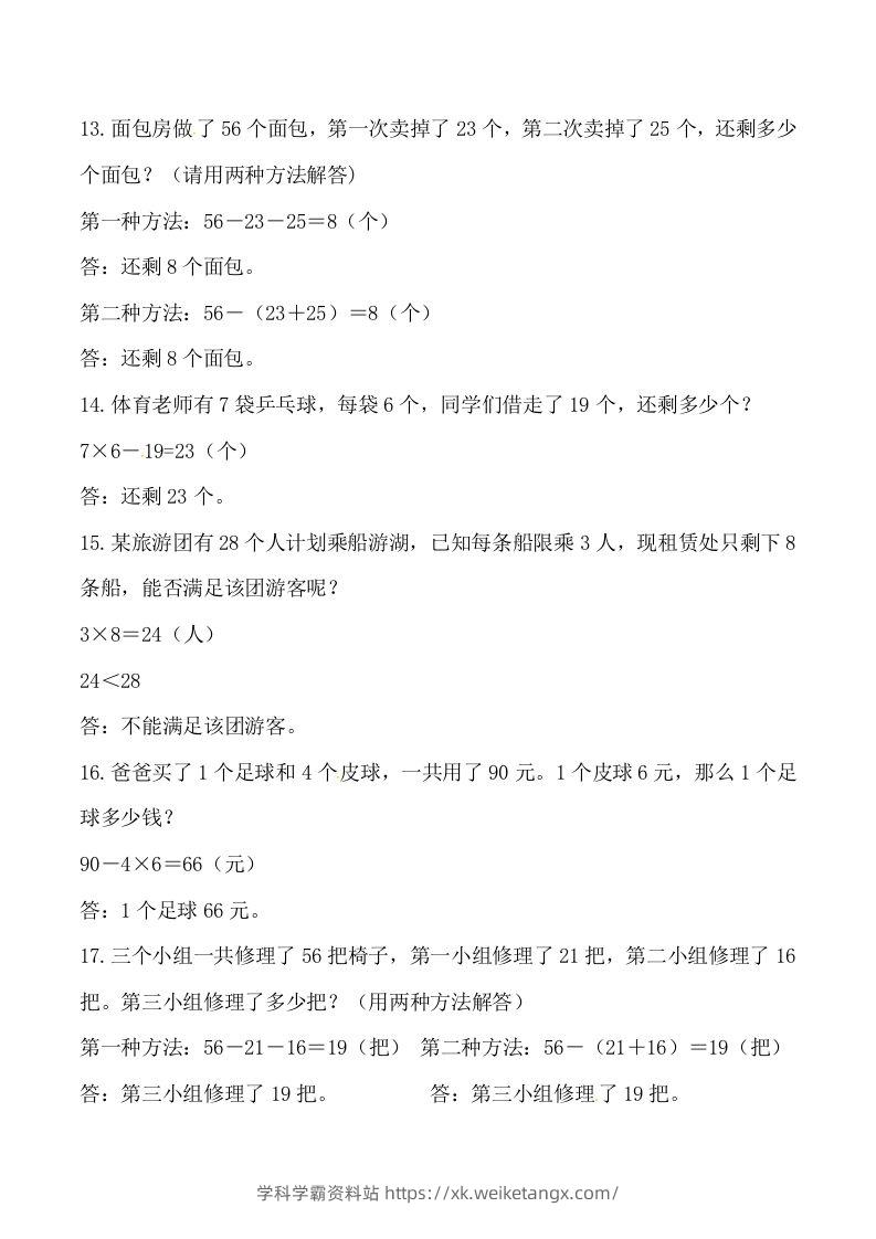 图片[3]-【道常考易错应用题】二上数学答案-学科学霸资料站