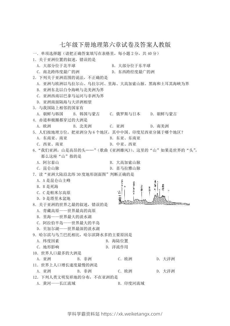 七年级下册地理第六章试卷及答案人教版(Word版)-学科学霸资料站