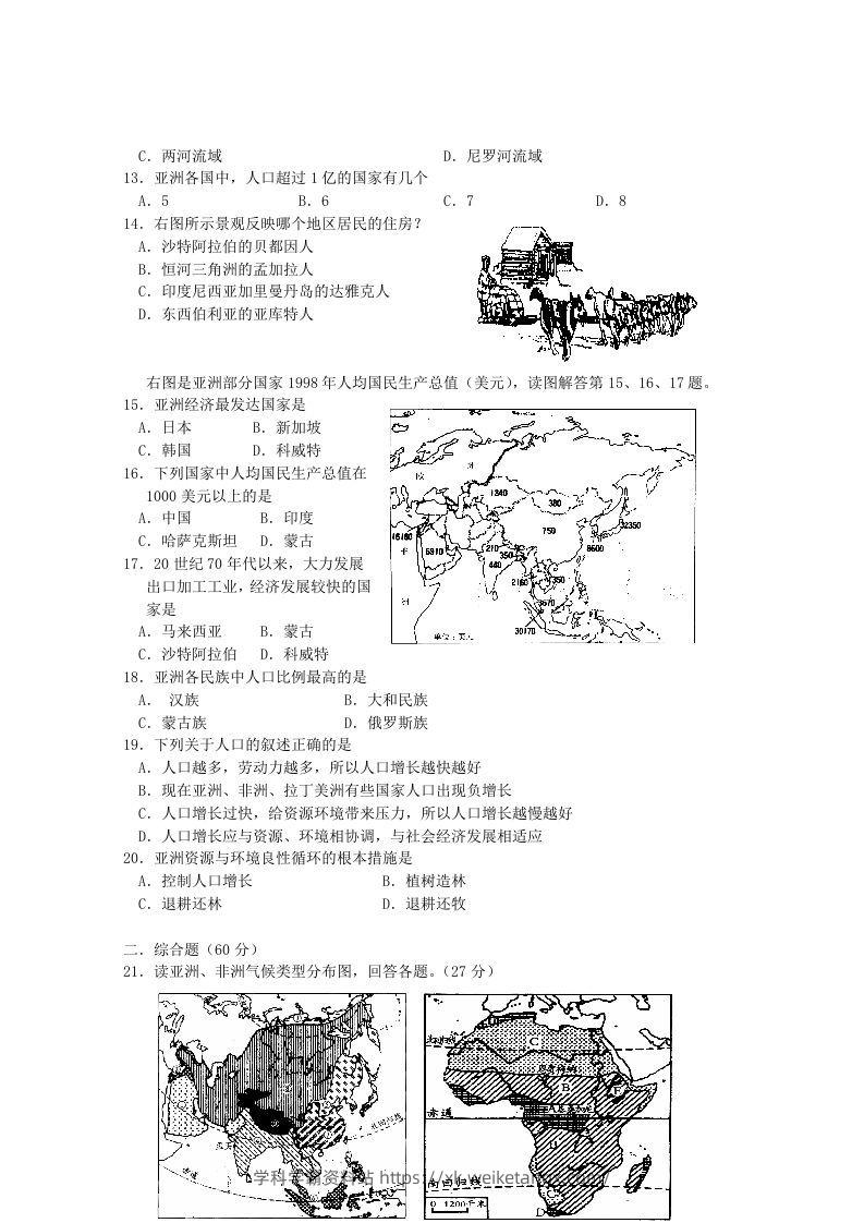 图片[2]-七年级下册地理第六章试卷及答案人教版(Word版)-学科学霸资料站