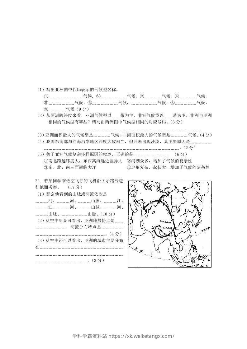 图片[3]-七年级下册地理第六章试卷及答案人教版(Word版)-学科学霸资料站