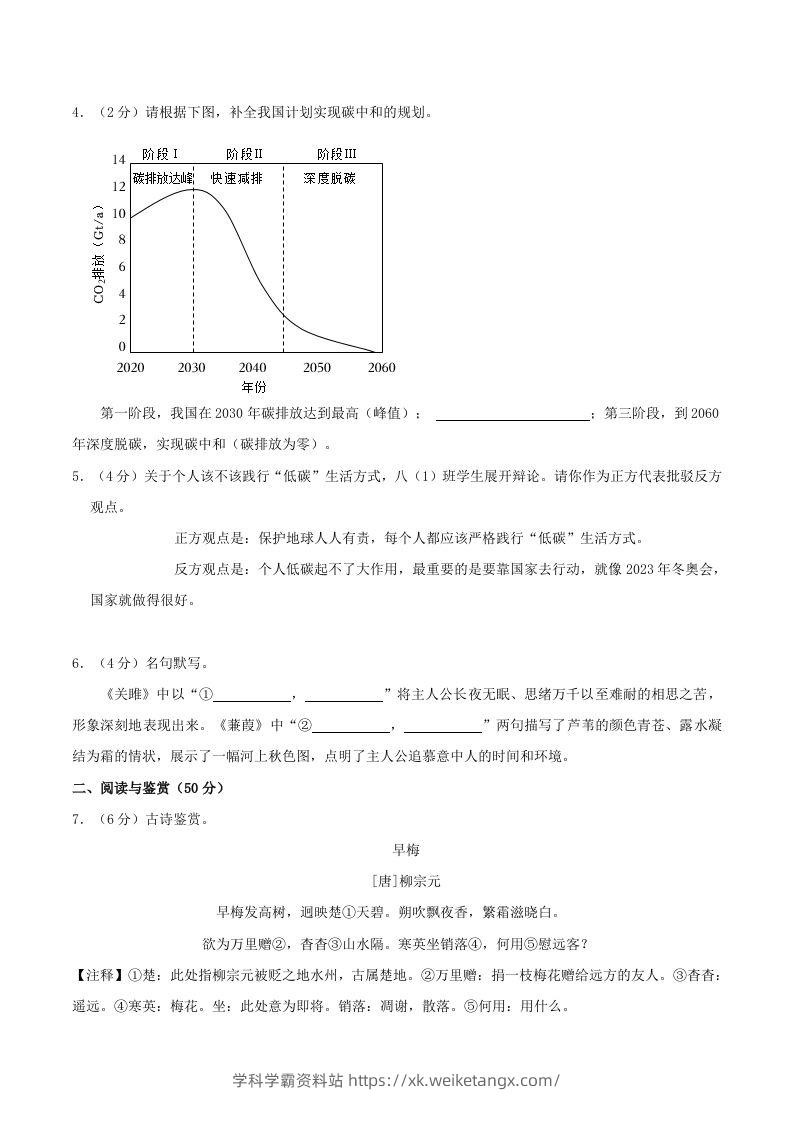 图片[2]-2023-2024学年湖南省长沙市浏阳市八年级下学期期中语文试题及答案(Word版)-学科学霸资料站
