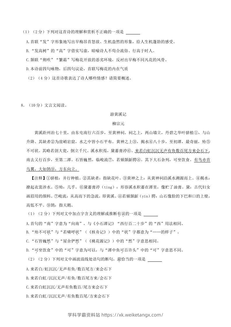 图片[3]-2023-2024学年湖南省长沙市浏阳市八年级下学期期中语文试题及答案(Word版)-学科学霸资料站