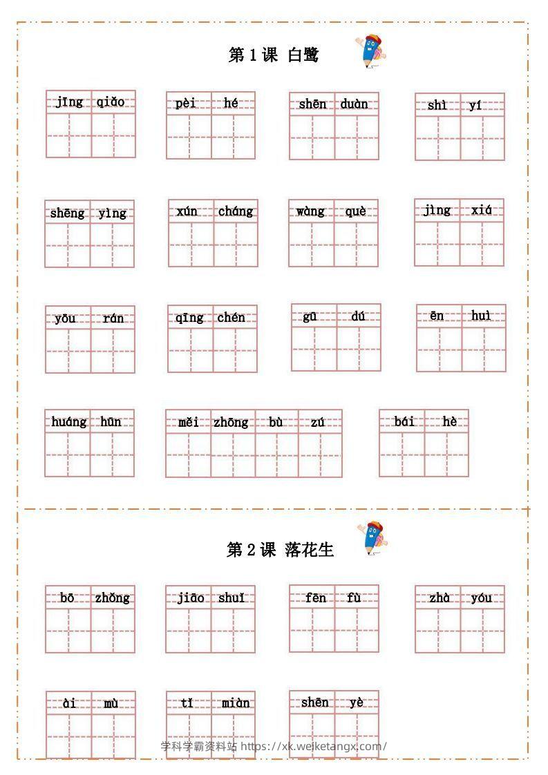 语文五年级上册默写纸-学科学霸资料站