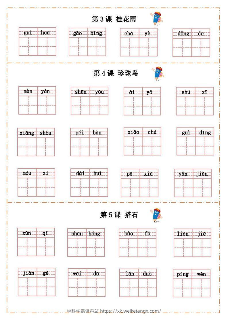 图片[2]-语文五年级上册默写纸-学科学霸资料站