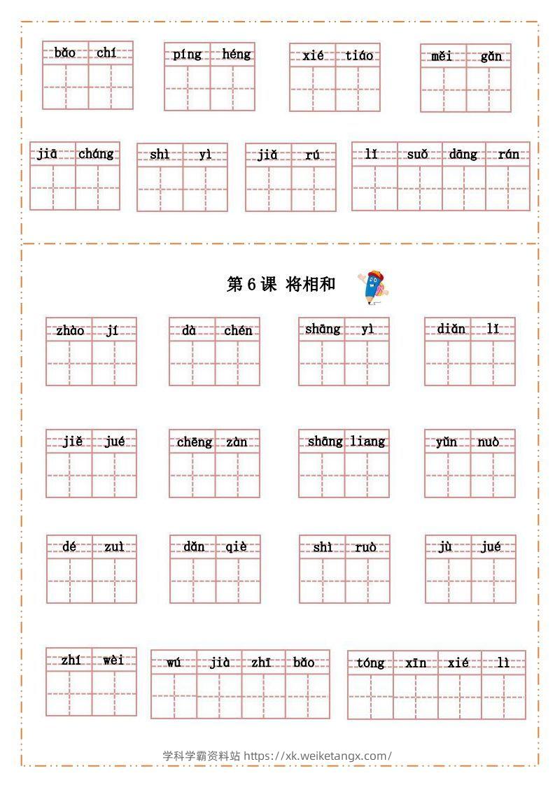 图片[3]-语文五年级上册默写纸-学科学霸资料站