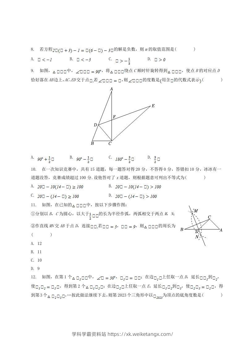 图片[2]-2022-2023学年贵州省六盘水市八年级下学期期中数学试题及答案(Word版)-学科学霸资料站