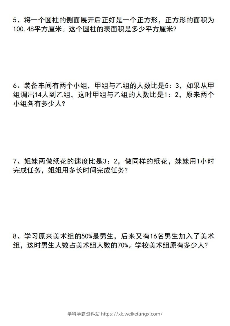 图片[2]-六年级下册数学小升初专项拔尖应用题-学科学霸资料站