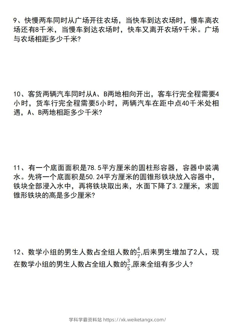 图片[3]-六年级下册数学小升初专项拔尖应用题-学科学霸资料站
