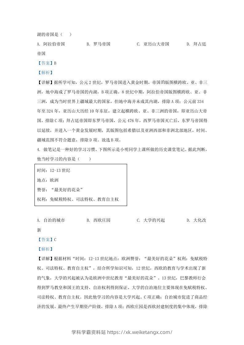 图片[2]-2022-2023学年山东省济南市长清区九年级上学期历史期末试题及答案(Word版)-学科学霸资料站