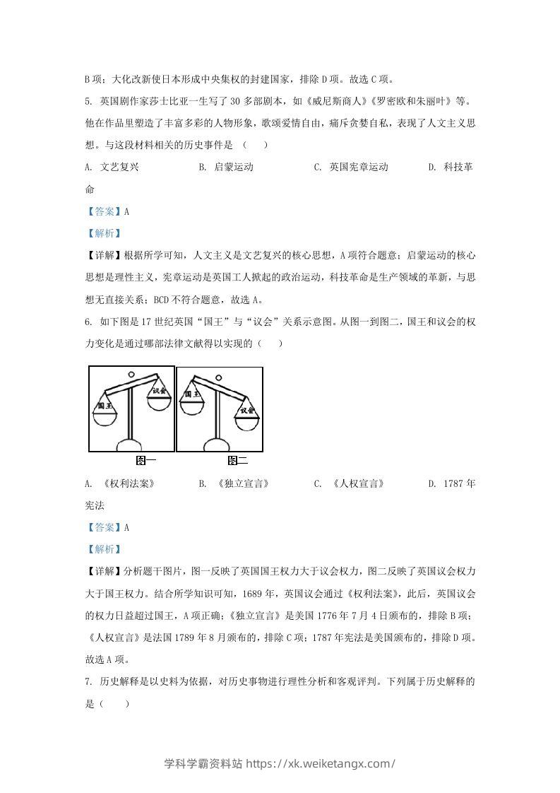 图片[3]-2022-2023学年山东省济南市长清区九年级上学期历史期末试题及答案(Word版)-学科学霸资料站