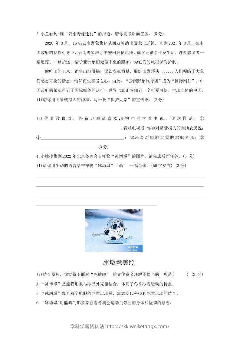 图片[2]-2021-2022学年江苏南京七年级上册语文期末试卷及答案(Word版)-学科学霸资料站