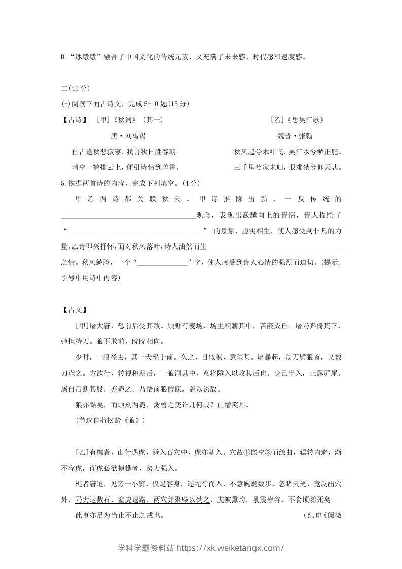 图片[3]-2021-2022学年江苏南京七年级上册语文期末试卷及答案(Word版)-学科学霸资料站