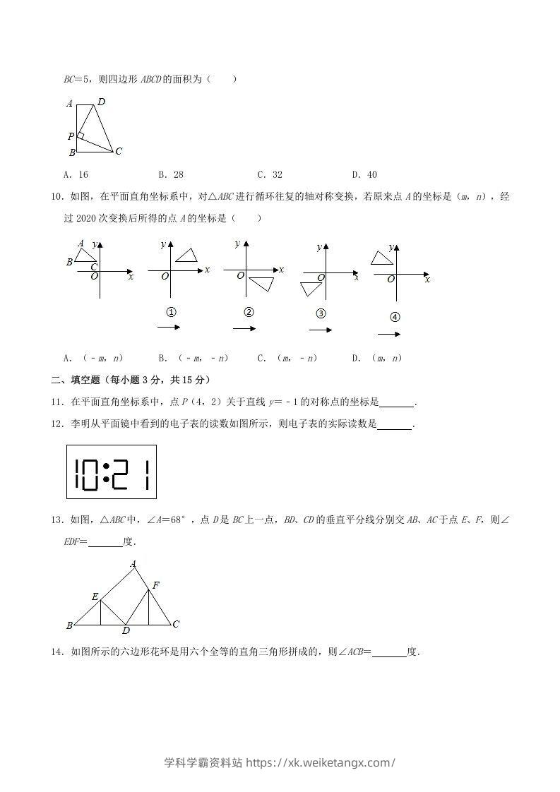 图片[3]-2020-2021学年河南省驻马店市平舆县八年级上学期期中数学试题及答案(A卷)(Word版)-学科学霸资料站