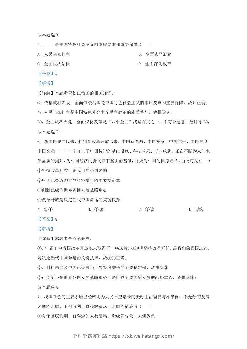 图片[3]-2021-2022学年江苏省南京市江宁区九年级上学期道德与法治期中试题及答案(Word版)-学科学霸资料站