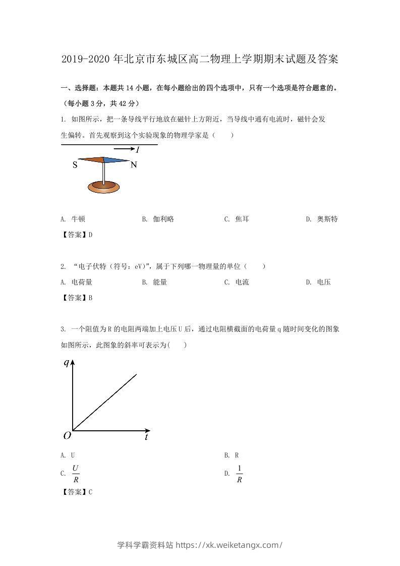 2019-2020年北京市东城区高二物理上学期期末试题及答案(Word版)-学科学霸资料站