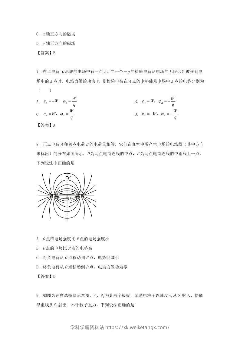 图片[3]-2019-2020年北京市东城区高二物理上学期期末试题及答案(Word版)-学科学霸资料站