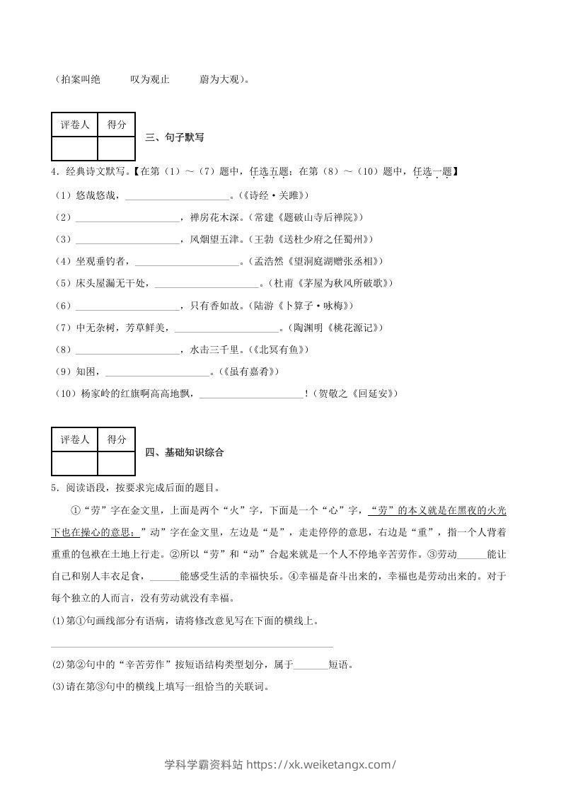 图片[2]-2020-2021学年陕西省榆林市府谷县八年级下学期期末语文试题及答案(Word版)-学科学霸资料站