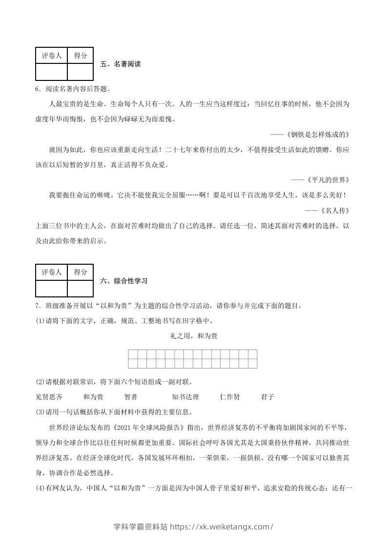 图片[3]-2020-2021学年陕西省榆林市府谷县八年级下学期期末语文试题及答案(Word版)-学科学霸资料站