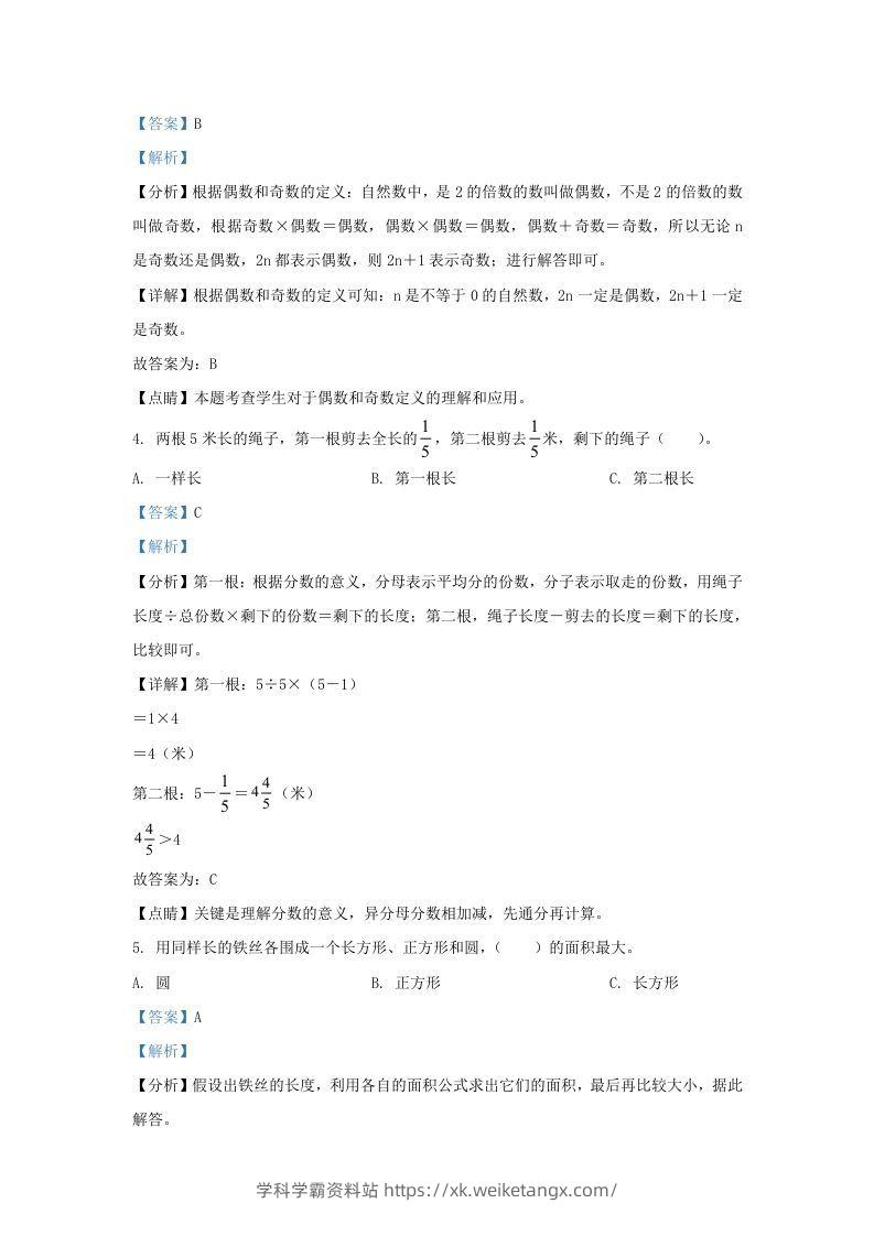 图片[2]-2021-2022学年江苏淮安洪泽区五年级下册数学期末试卷及答案(Word版)-学科学霸资料站