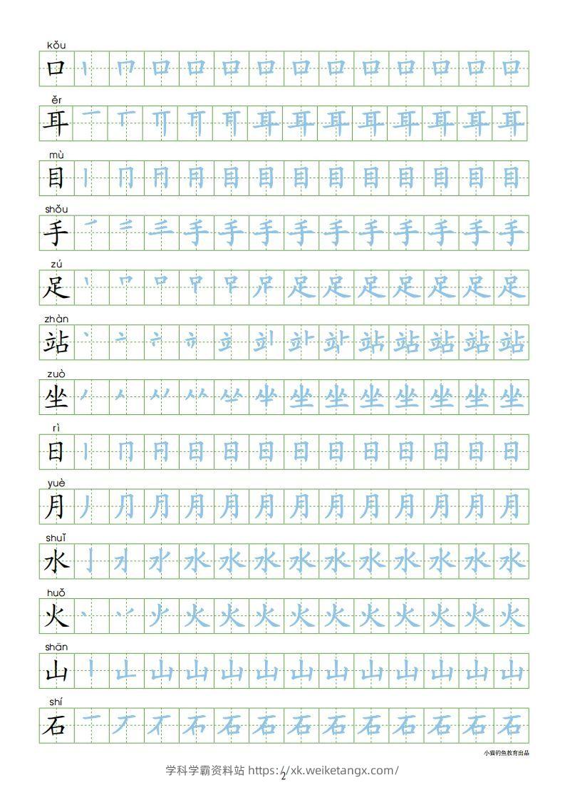 图片[2]-一年级语文上册【识字表300字同步字帖】（24页）PDF（部编版）-学科学霸资料站