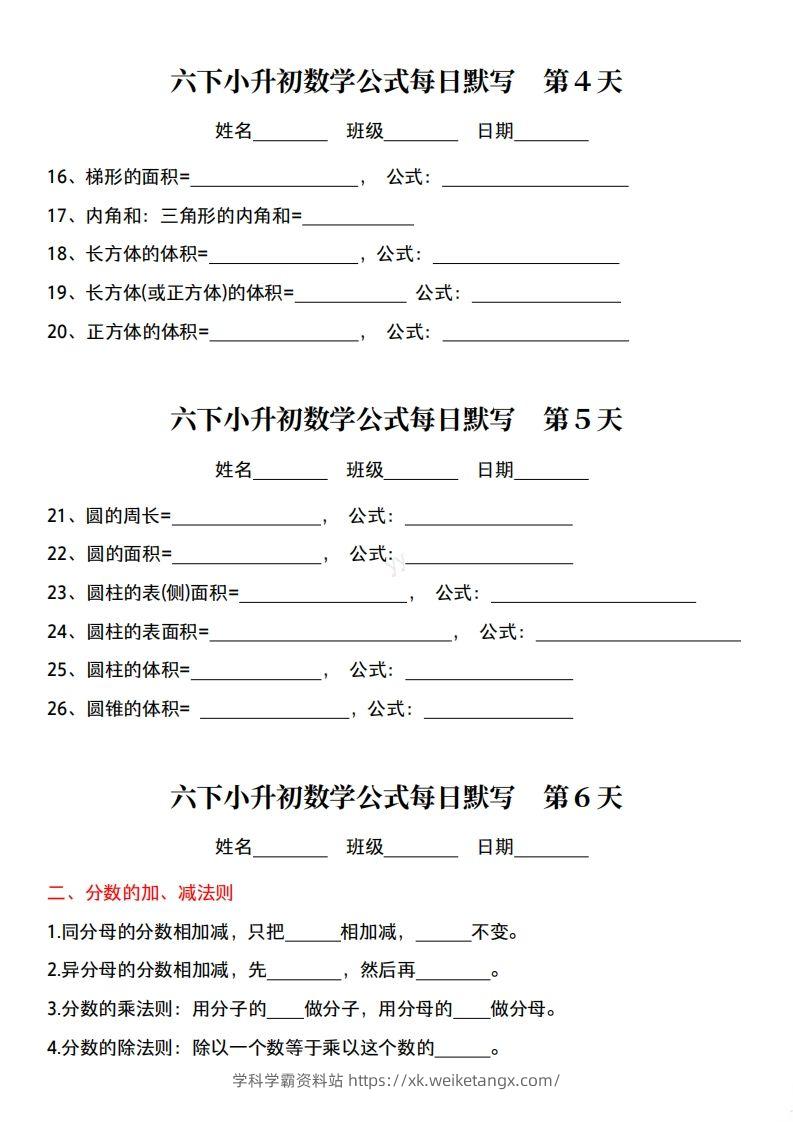 图片[2]-六年级下册小升初数学公式每日默写小纸条-学科学霸资料站