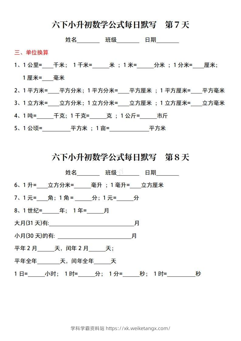 图片[3]-六年级下册小升初数学公式每日默写小纸条-学科学霸资料站