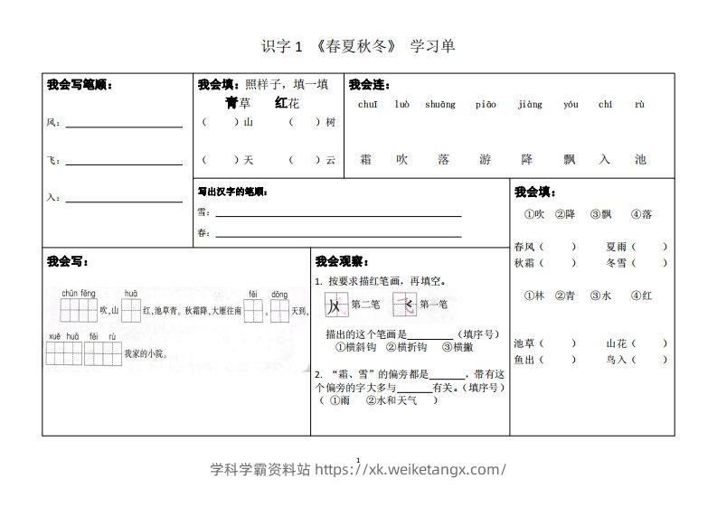 一年级下册同步学习单-学科学霸资料站