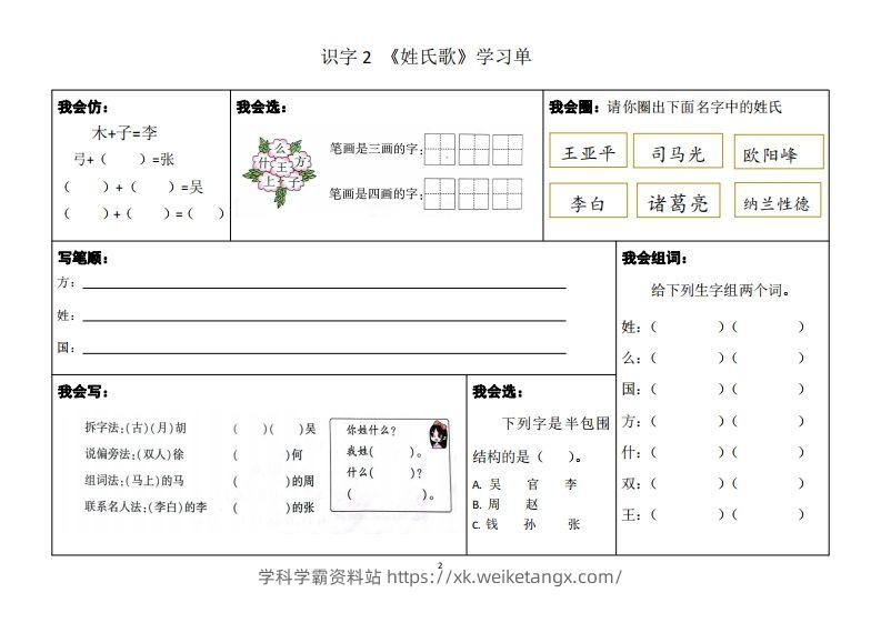 图片[2]-一年级下册同步学习单-学科学霸资料站