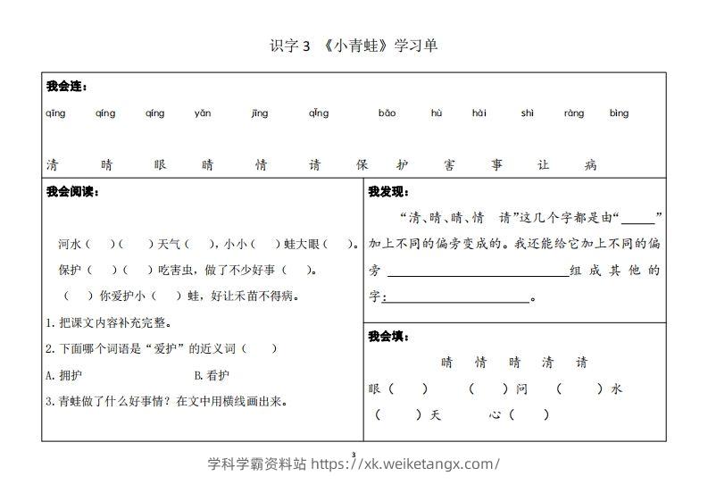 图片[3]-一年级下册同步学习单-学科学霸资料站