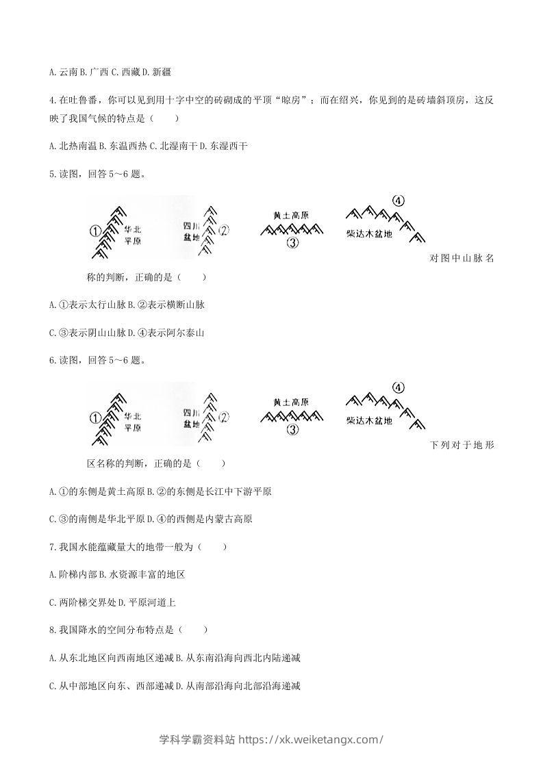 图片[2]-2020-2021学年辽宁省铁岭市西丰县八年级上学期期末地理试题及答案(Word版)-学科学霸资料站