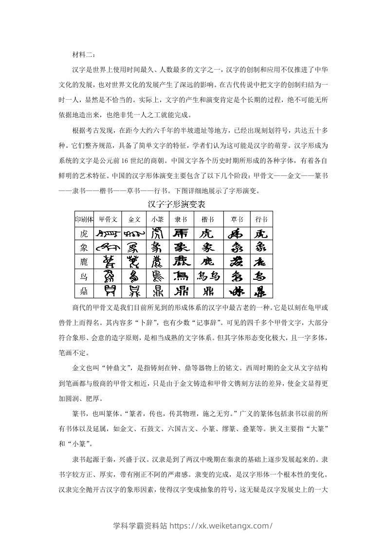 图片[2]-2022-2023学年河北省沧州市高三上学期12月月考语文试题及答案(Word版)-学科学霸资料站