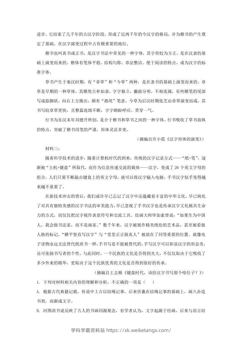 图片[3]-2022-2023学年河北省沧州市高三上学期12月月考语文试题及答案(Word版)-学科学霸资料站