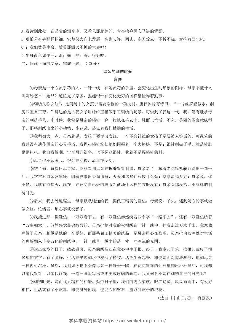 图片[2]-2021-2022学年部编版八年级语文上册第四单元测试卷A卷及答案(Word版)-学科学霸资料站